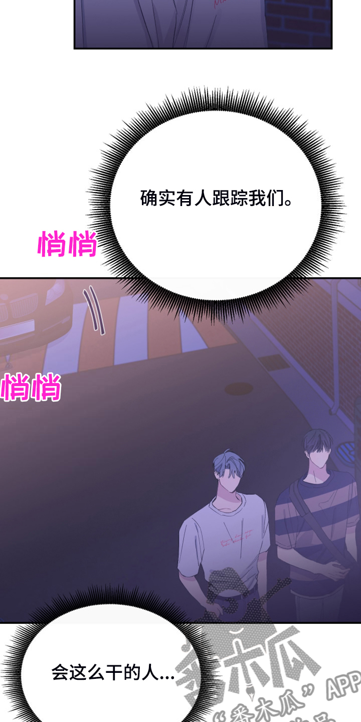 第23章：姐姐的盯梢16