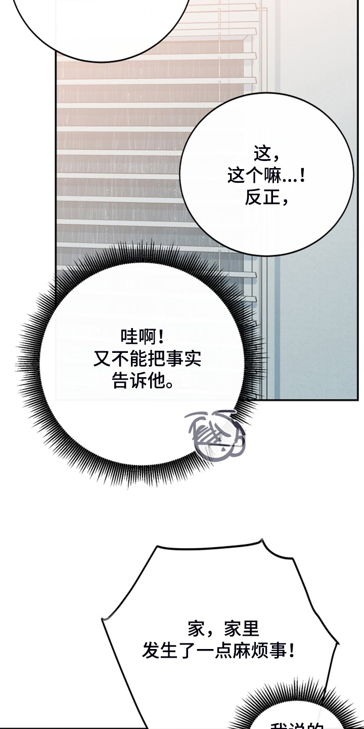第24章：我不会再讨厌你29