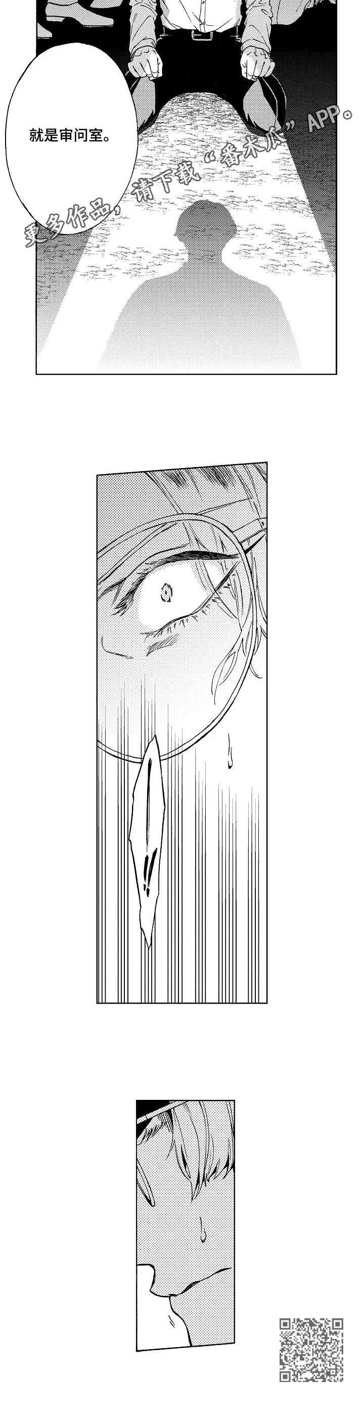 第8章：审问室8