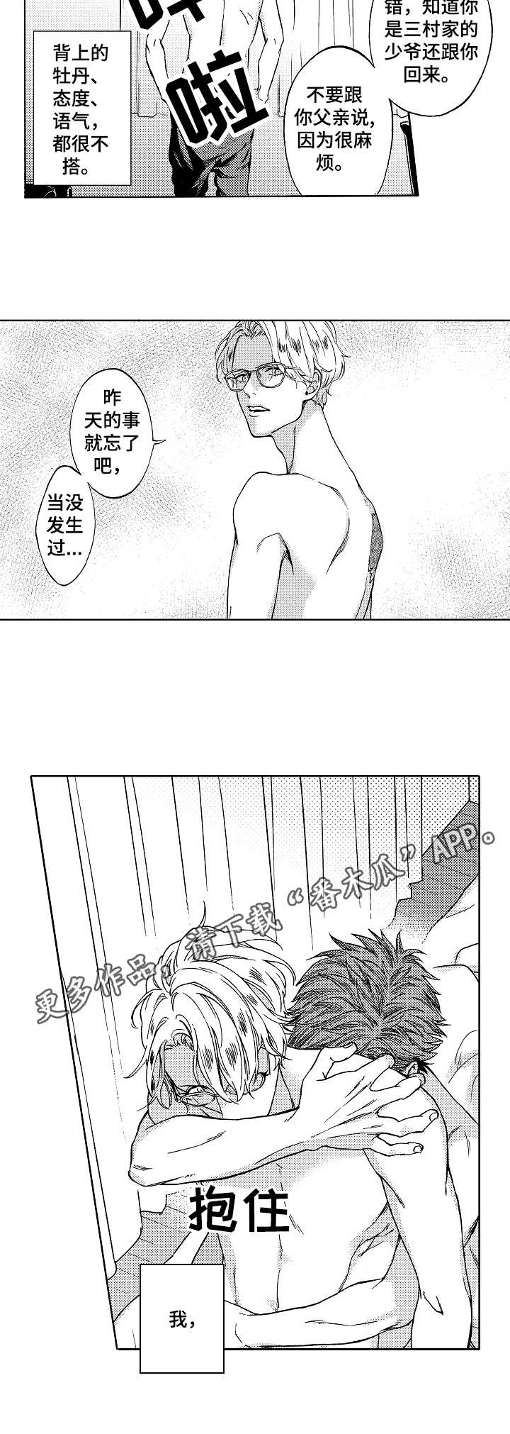 第2章：枕边人8