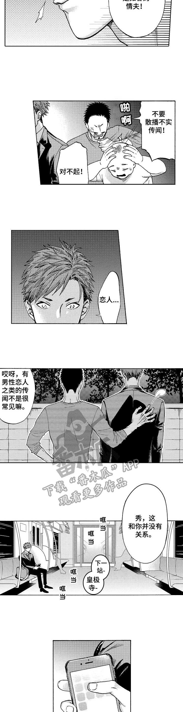 第5章：传闻4