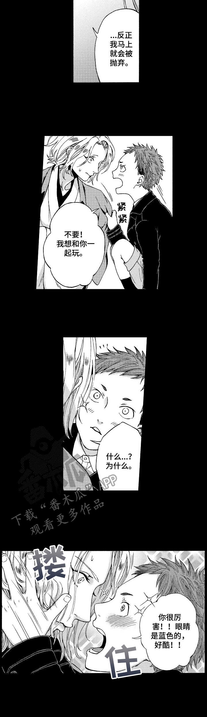 第7章：孤单8