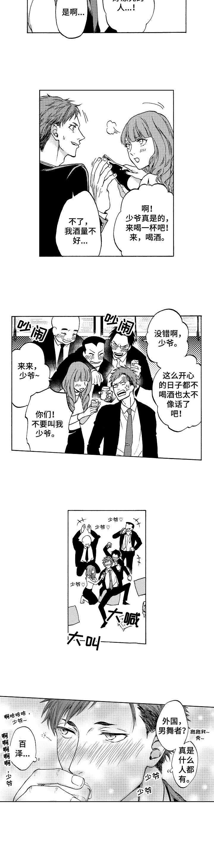 第1章：帮派聚会8