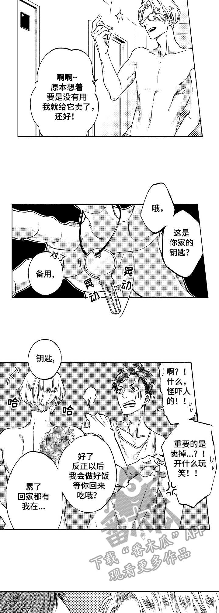 第3章：感觉很好8