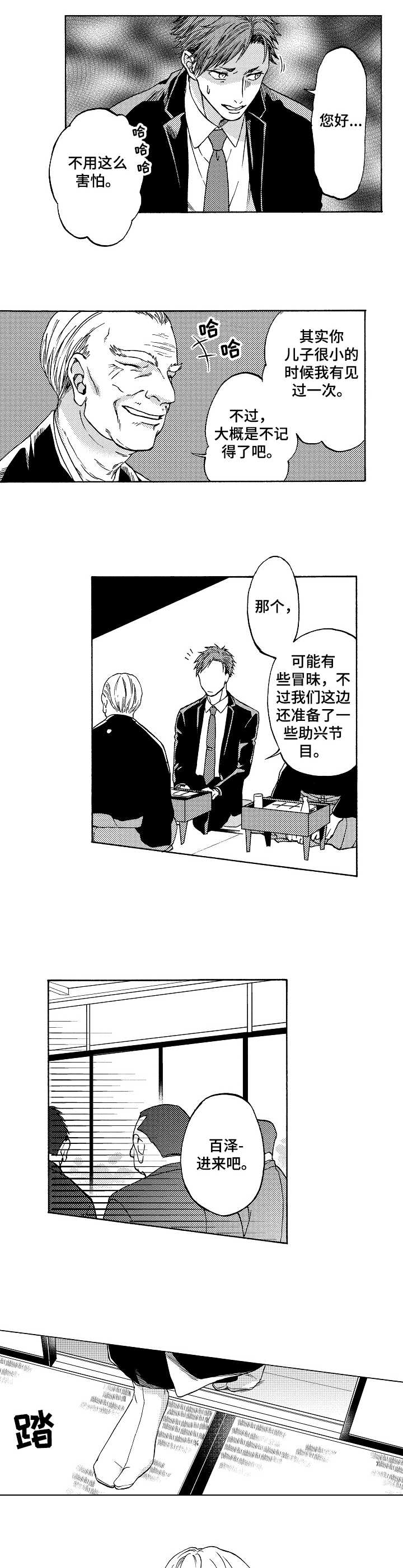 第1章：帮派聚会5