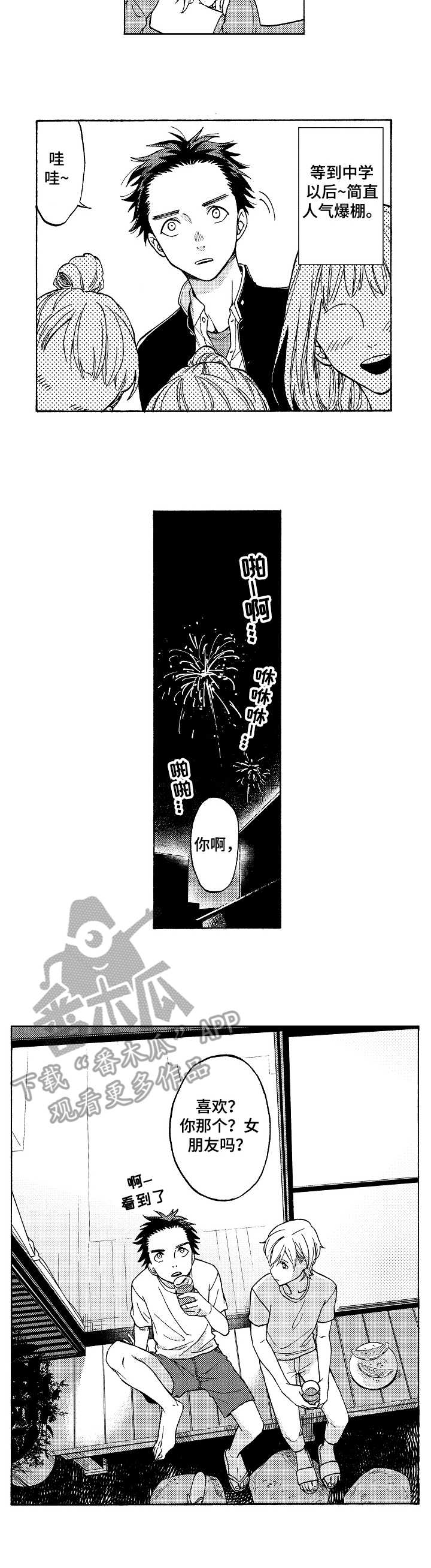 第16章：发小3