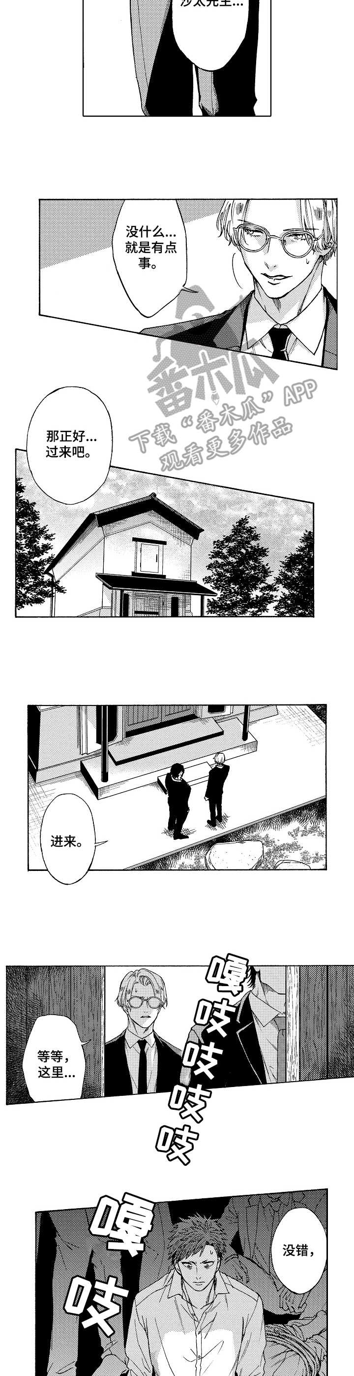 第8章：审问室7