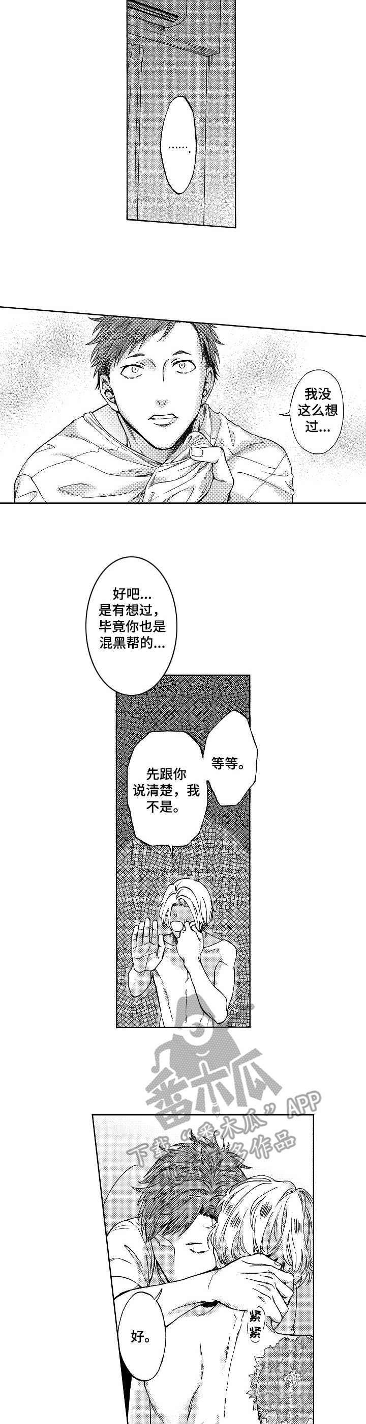 第5章：传闻7