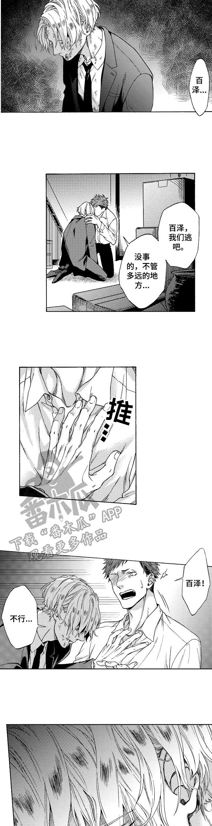 第10章：希望渺茫2