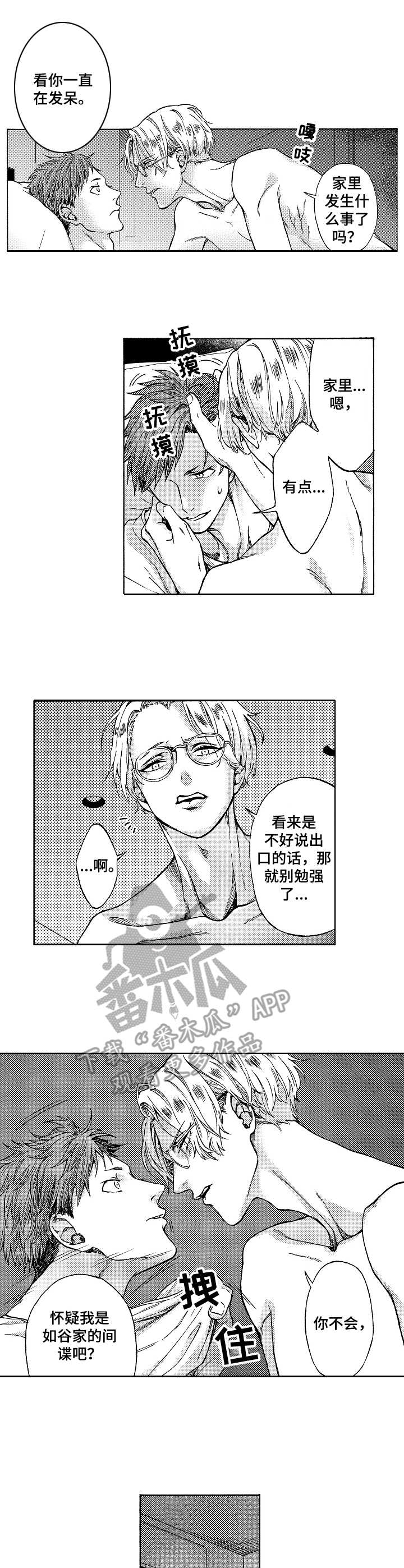 第5章：传闻6