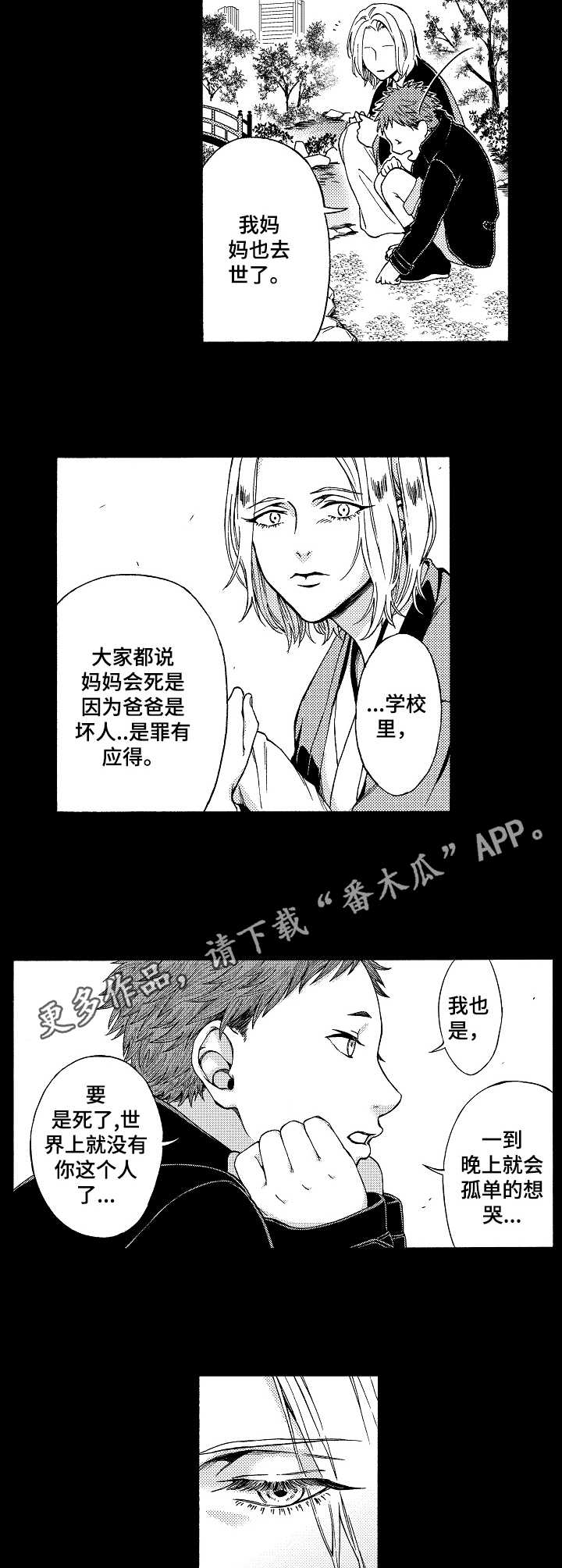 第7章：孤单7