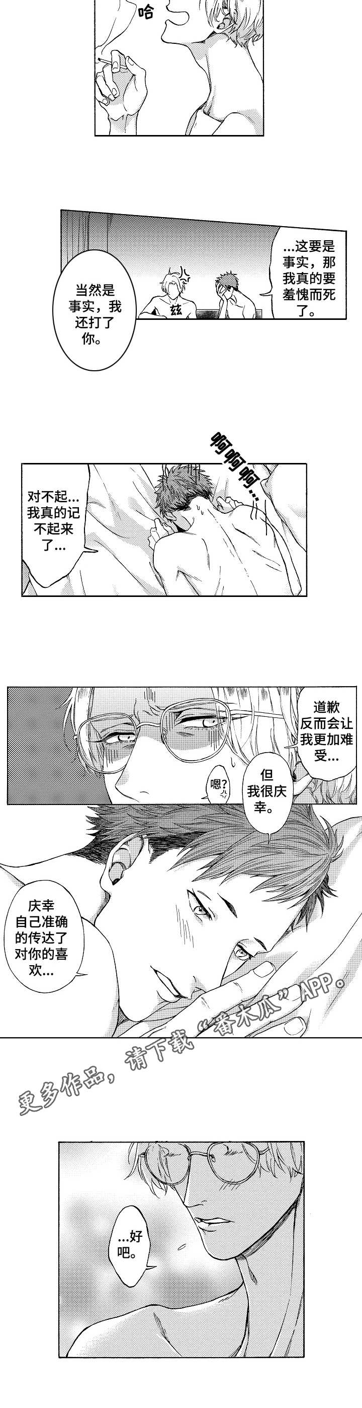第6章：表达心意7