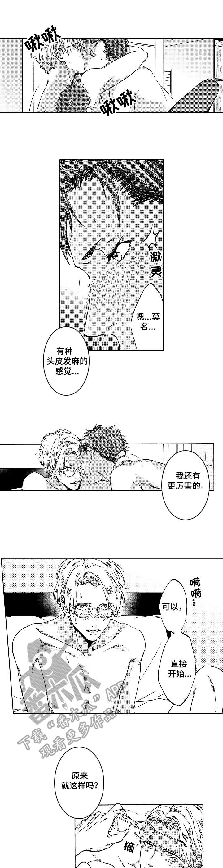 第3章：感觉很好0