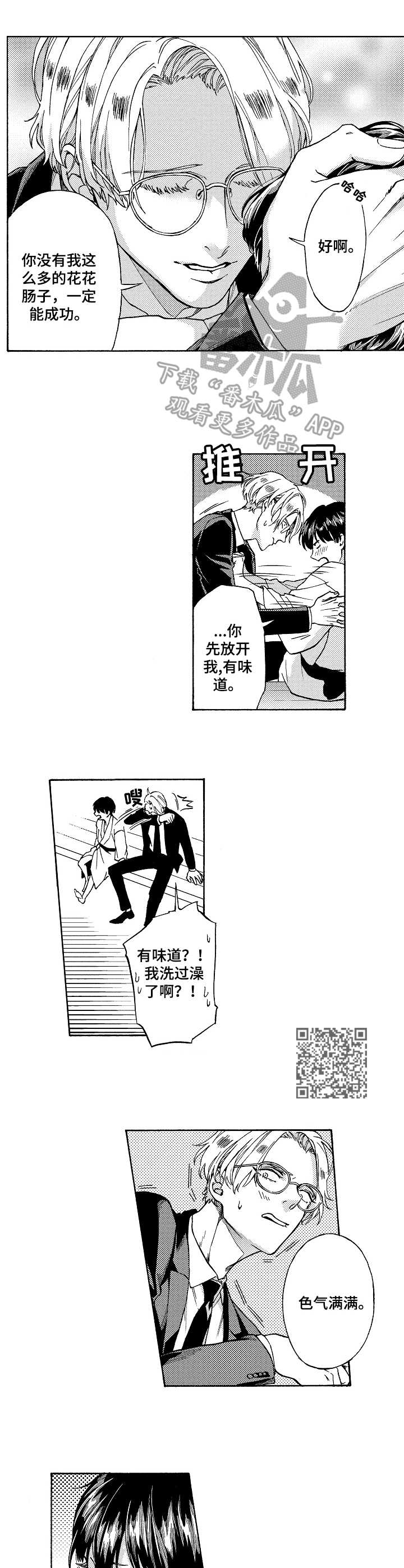 第8章：审问室5