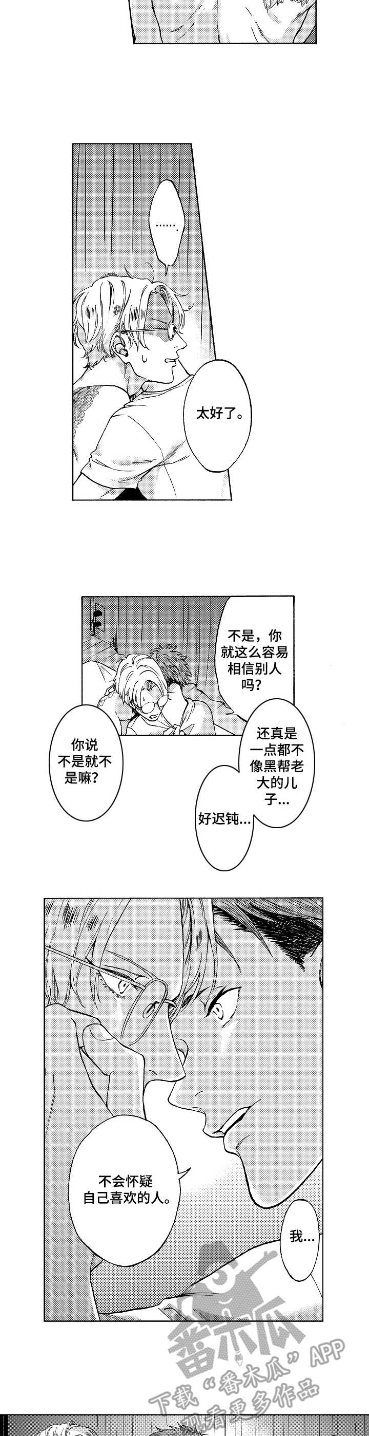 第5章：传闻8