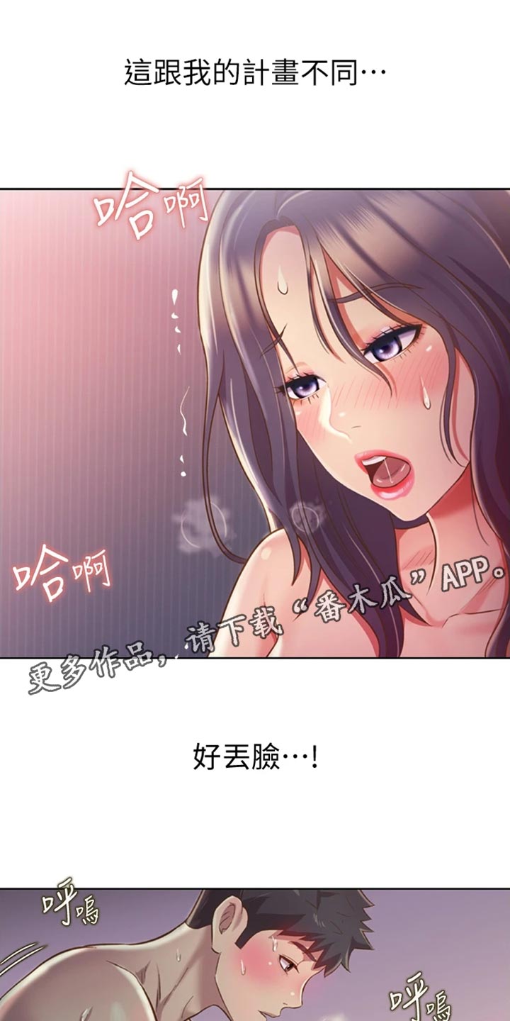 第48章：新鲜感7