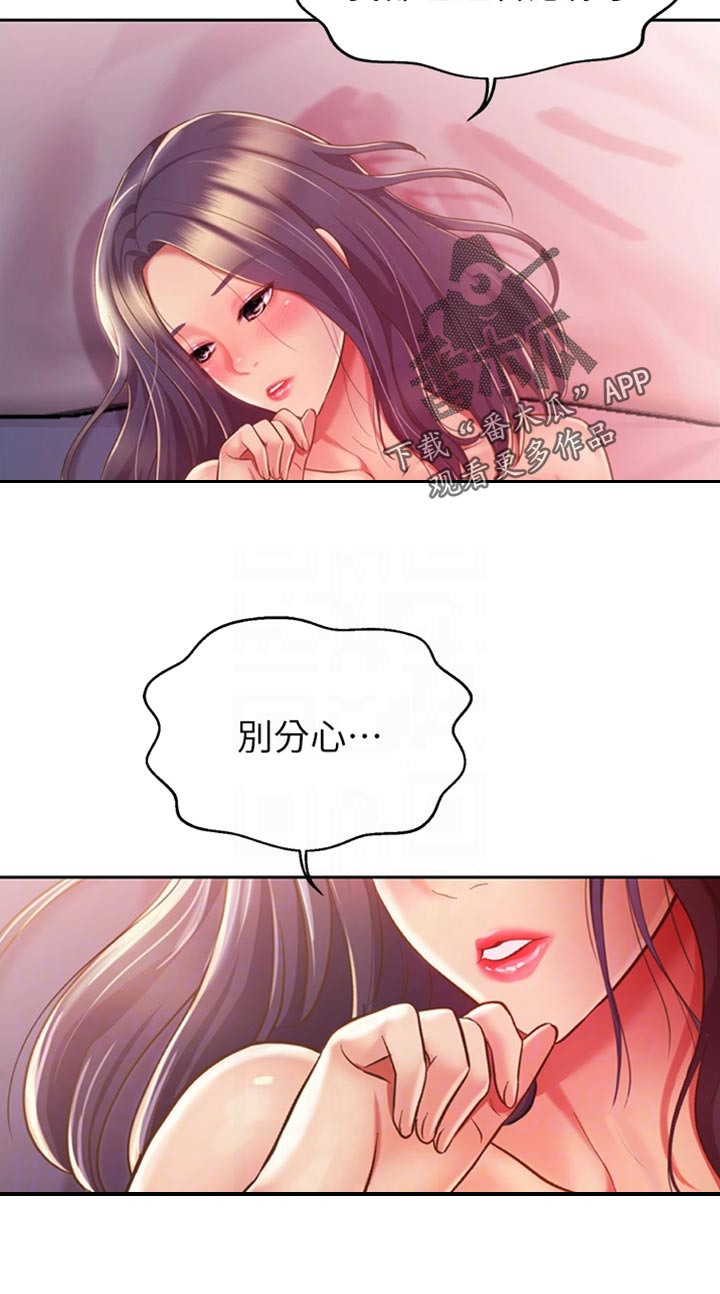 第47章：别分心3