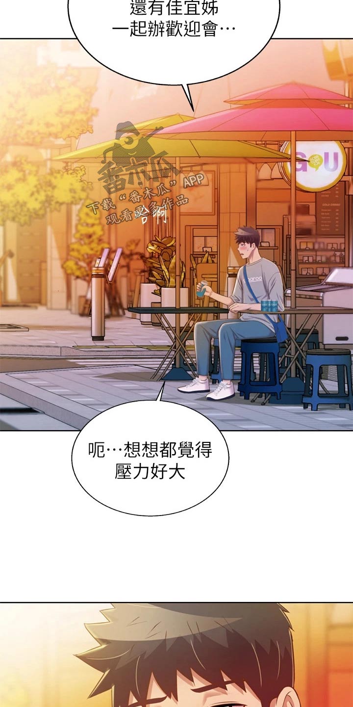 第81章：欢迎会13