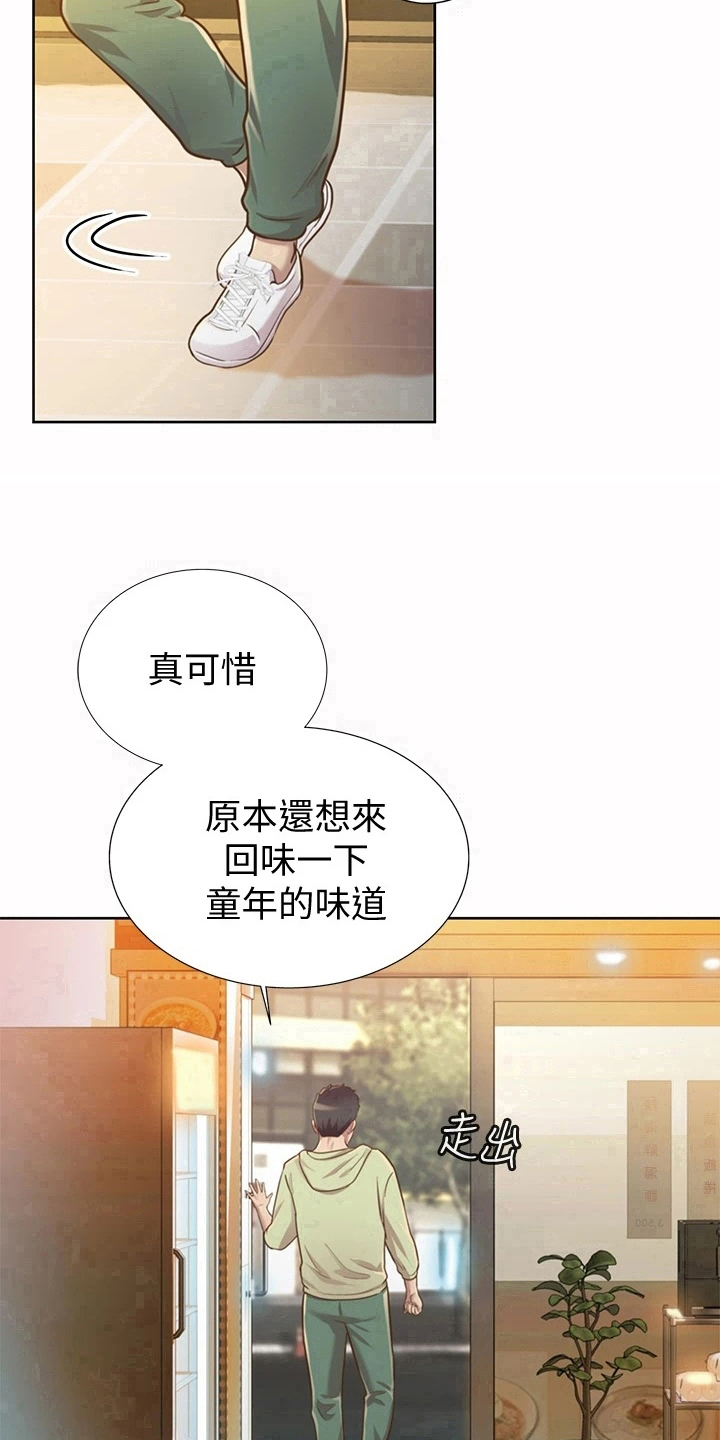 第2章：熟悉的饭店15