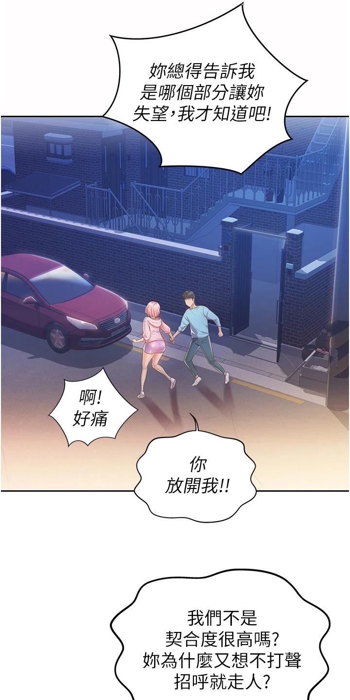 第28章：争吵19