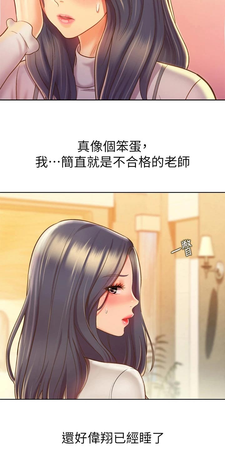 第68章：睡了吗25