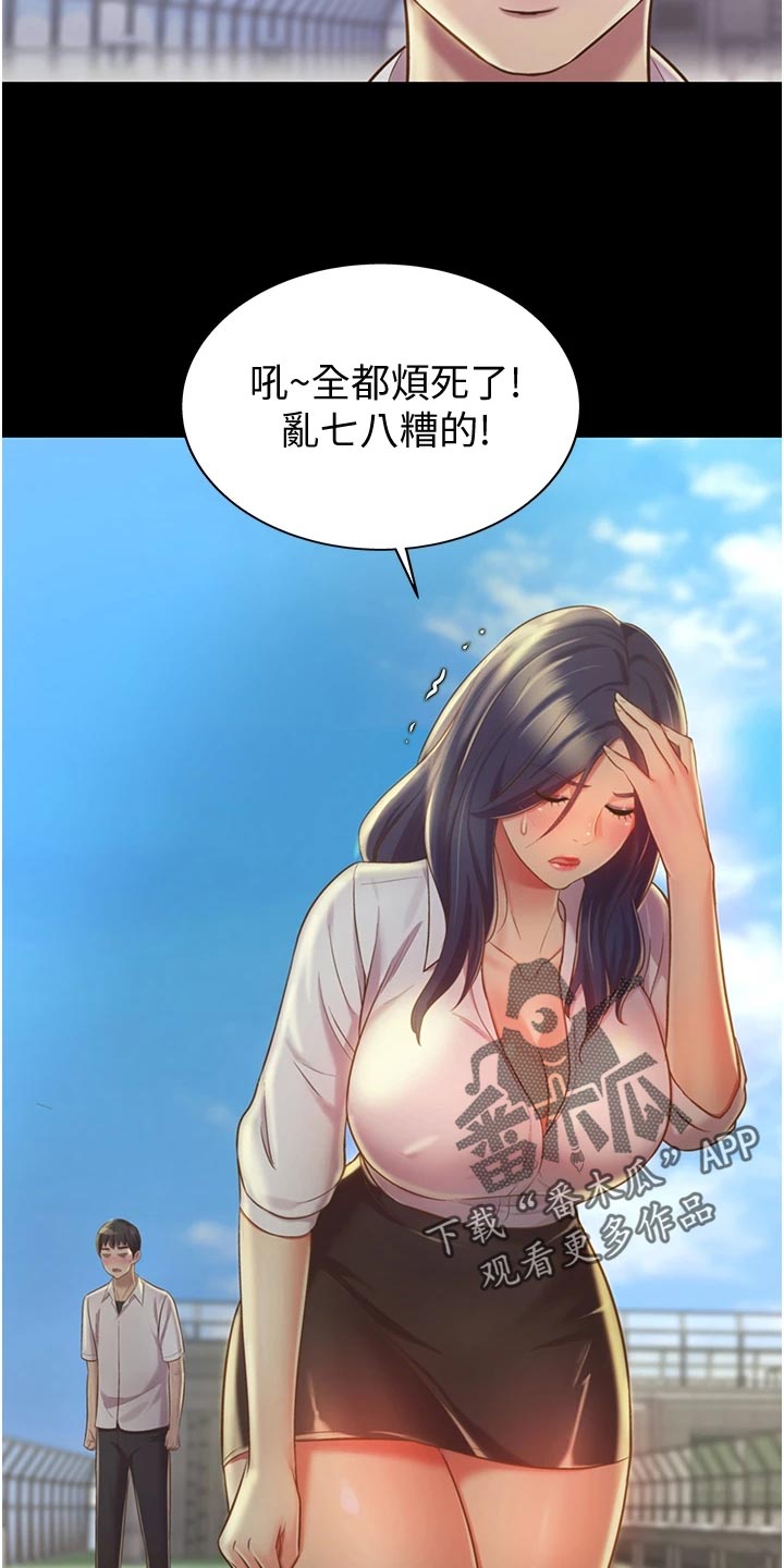 第28章：争吵6