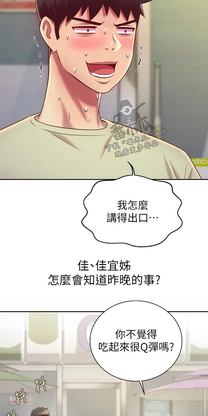 第79章：睡了吗14