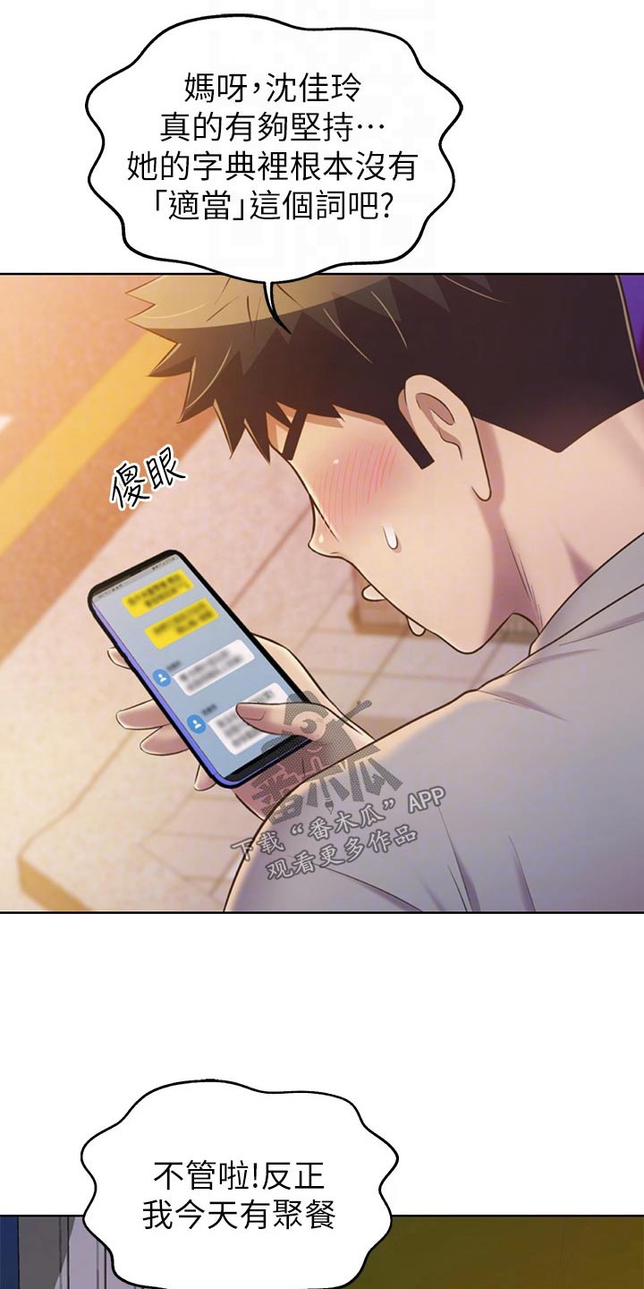 第81章：欢迎会17