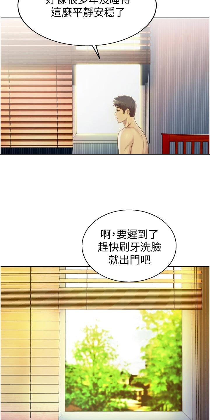 第52章：平静安稳1
