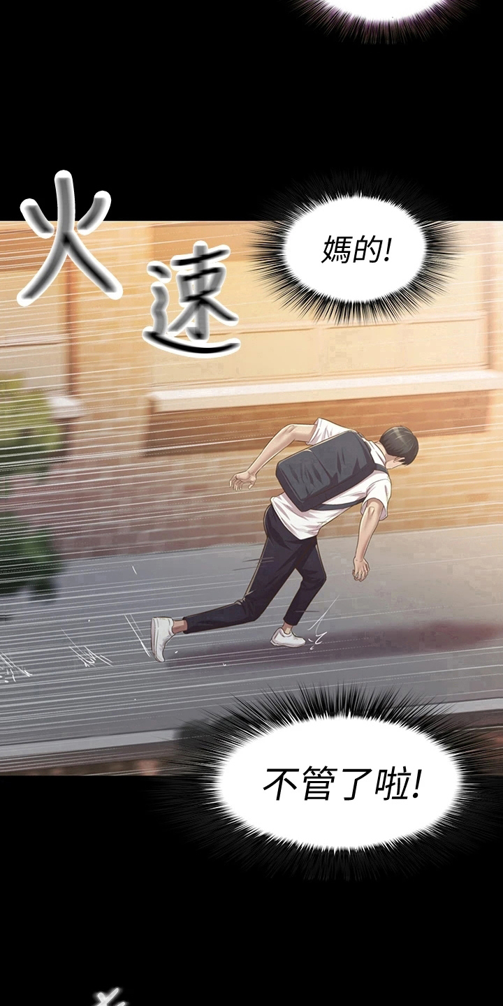 第7章：被班导发现14