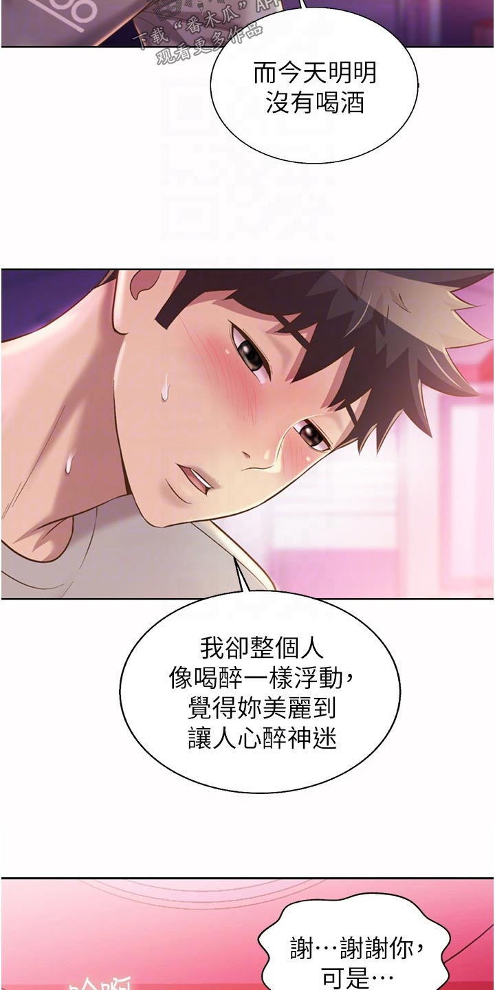 第92章：不好意思3