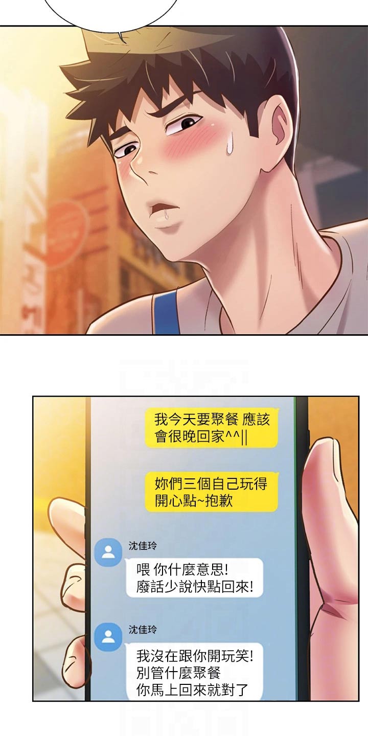 第81章：欢迎会16