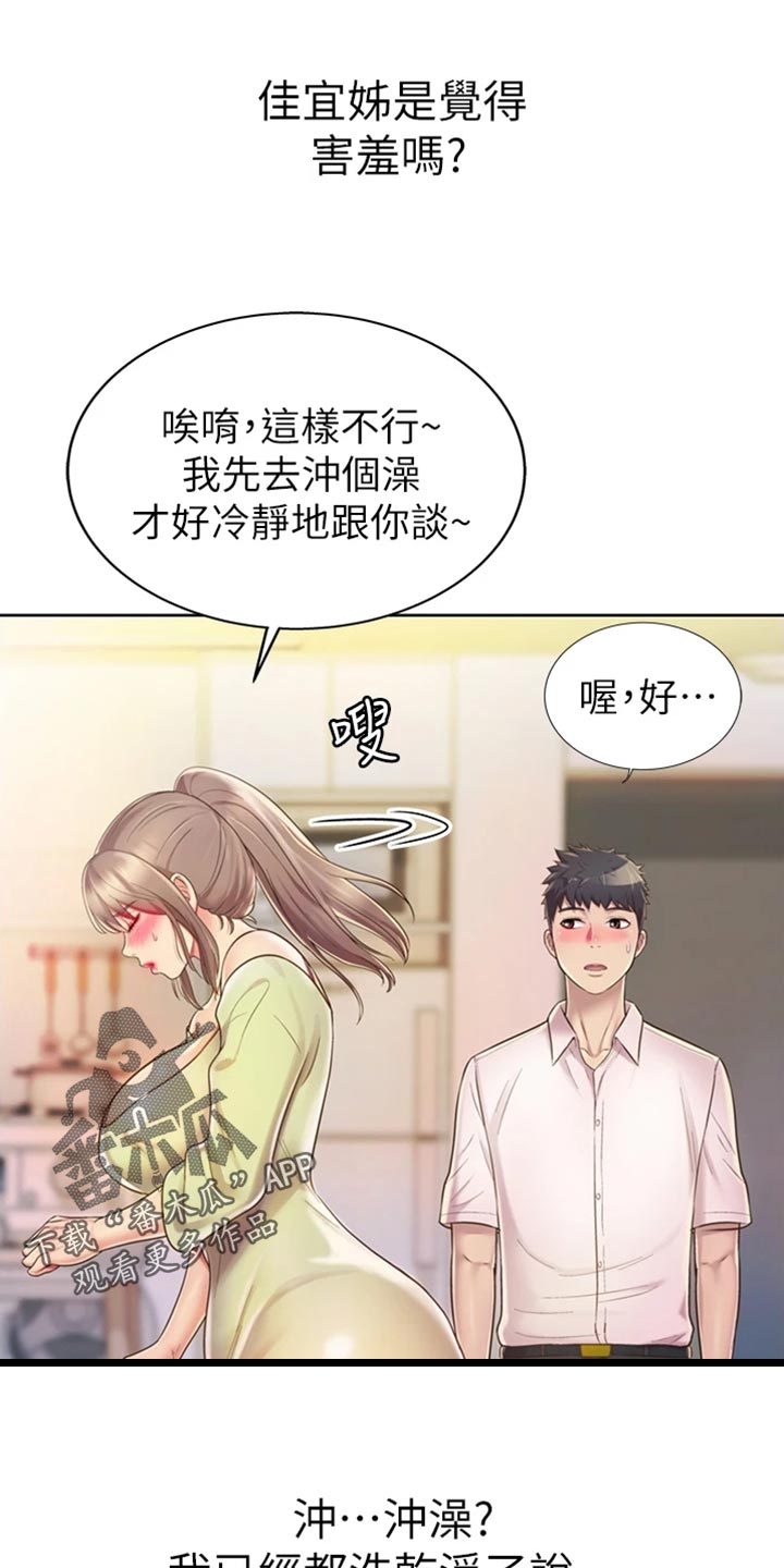 第41章：误会13