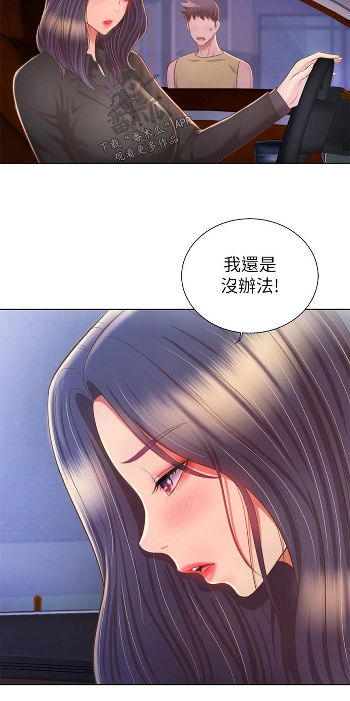 第103章：怎么回事13