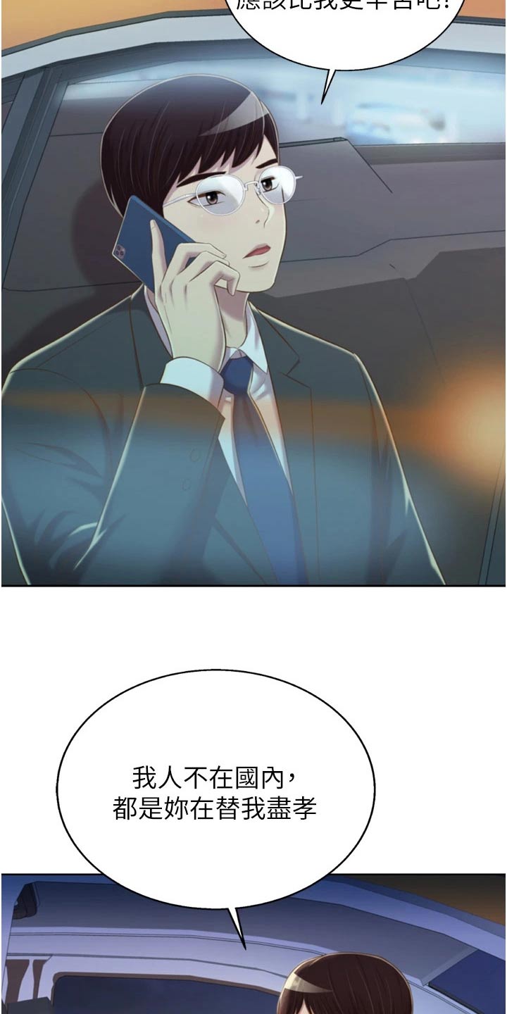第106章：是谁 2