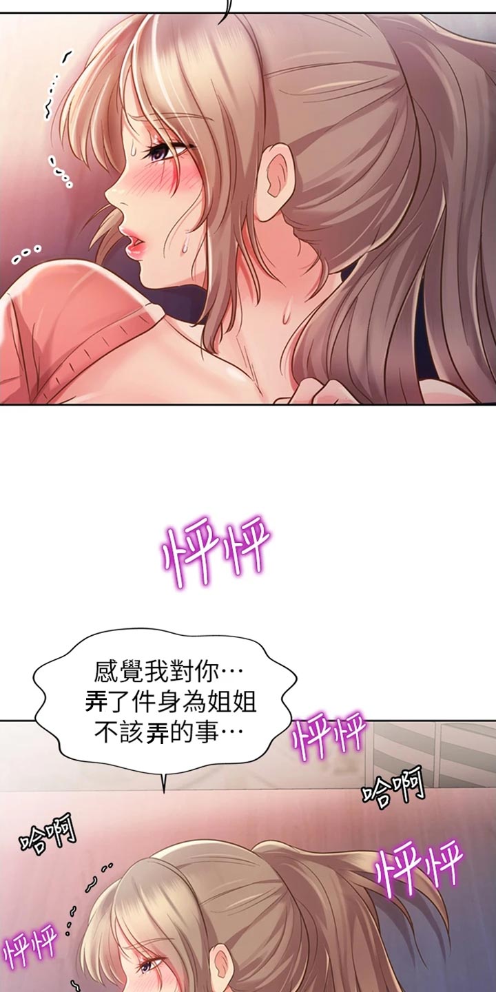 第38章：明知故问19
