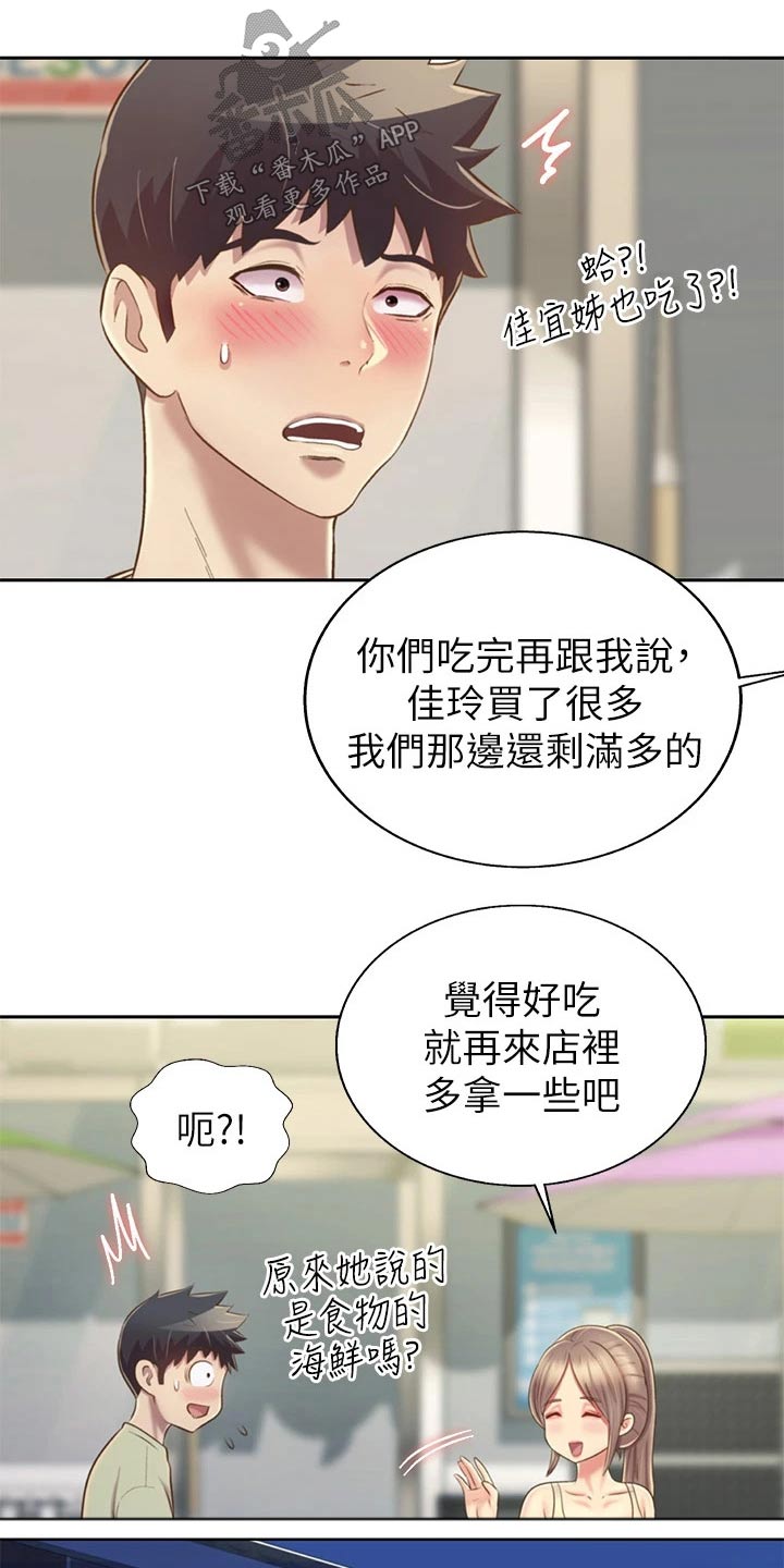 第79章：睡了吗16