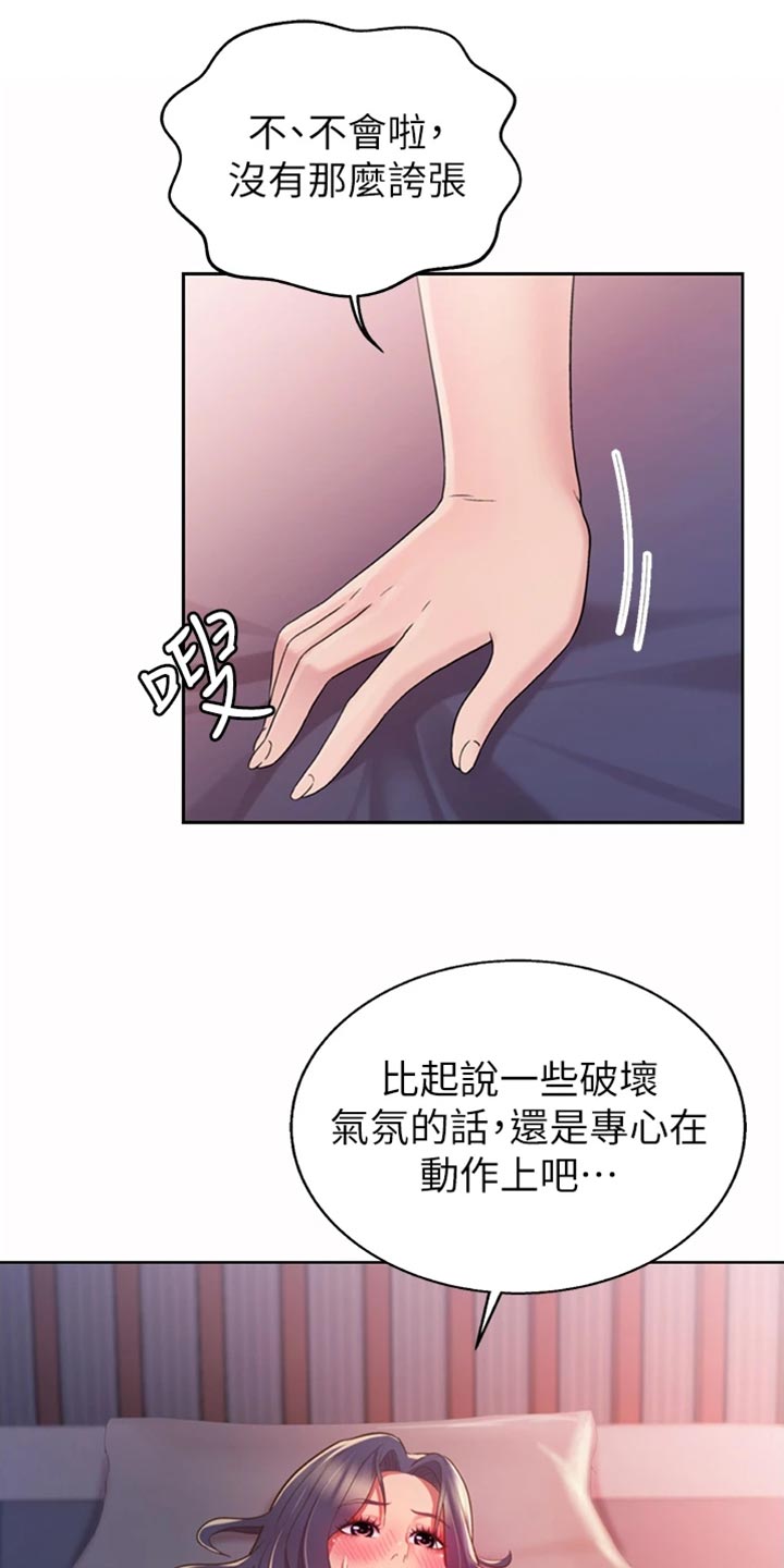 第47章：别分心8