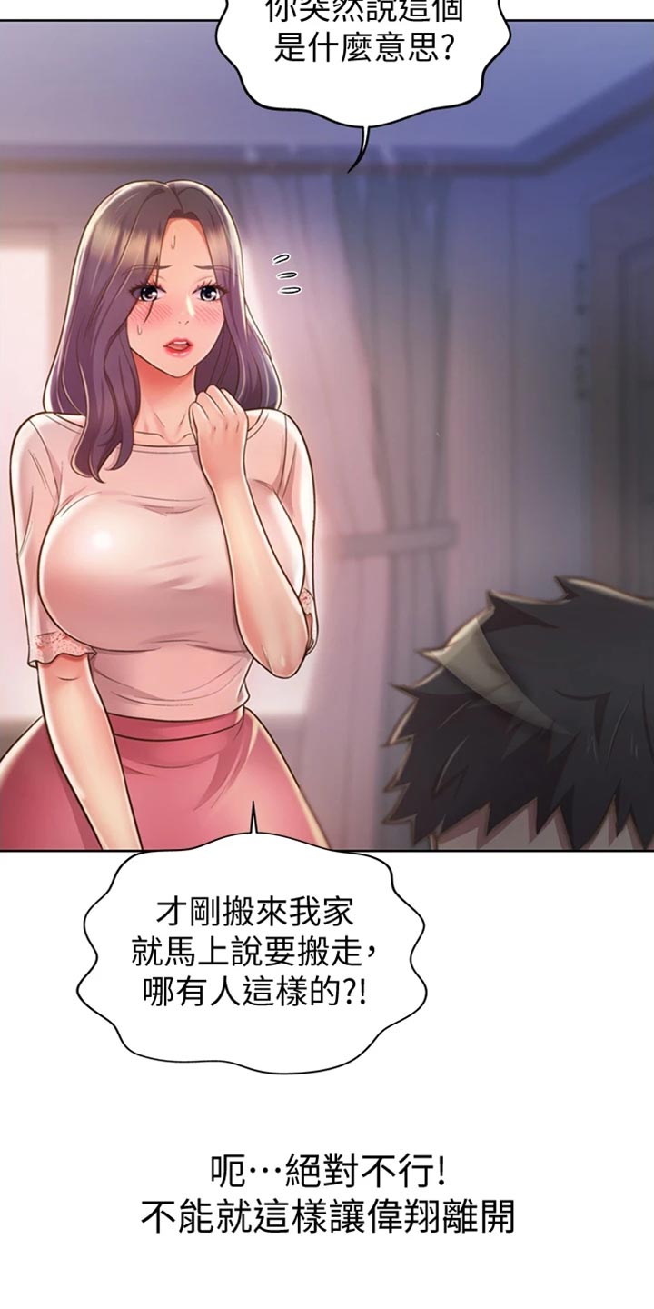第43章：心急14