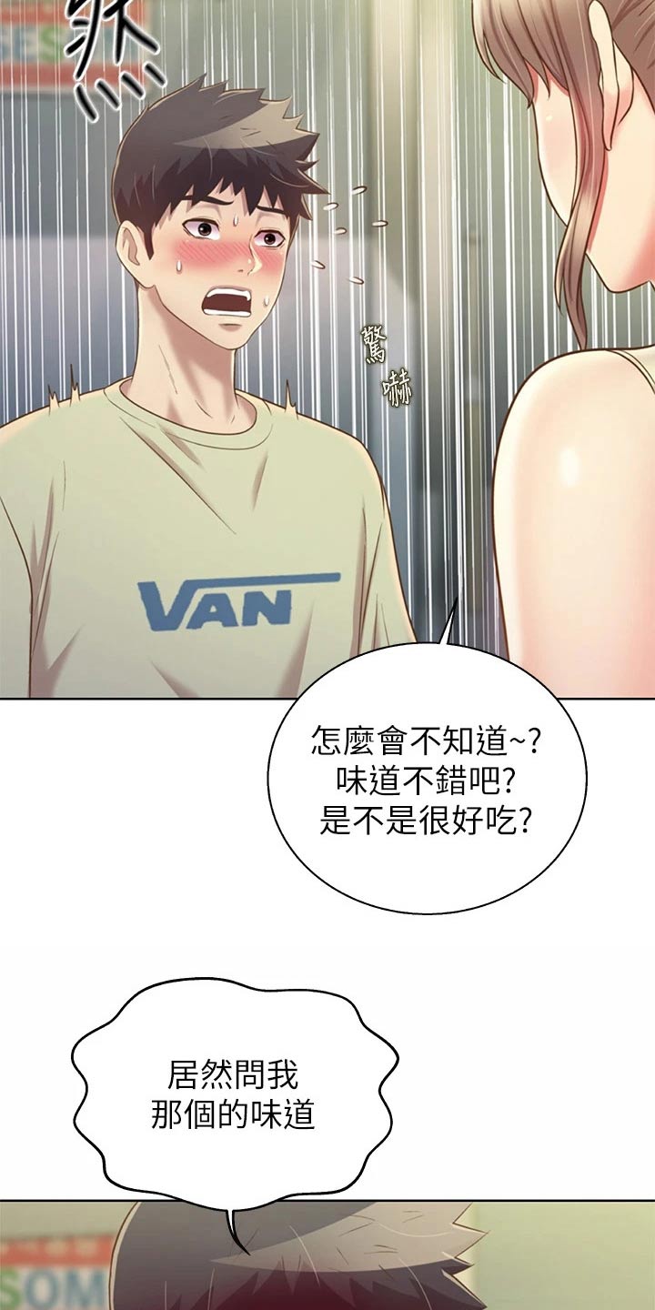 第79章：睡了吗13