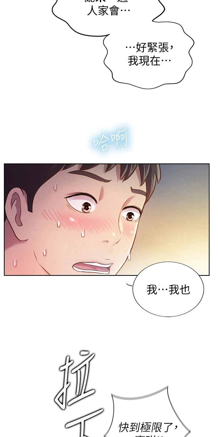 第13章：忍不住19