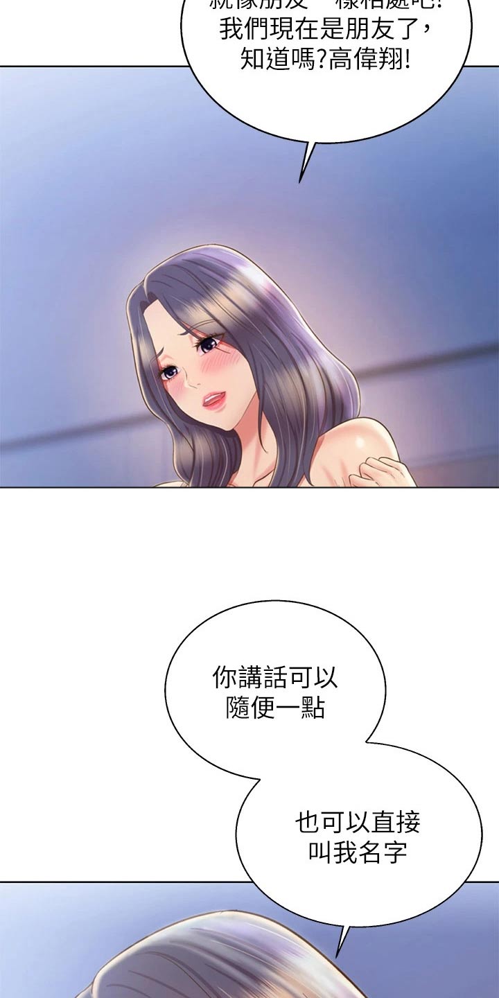 第80章：不一样7