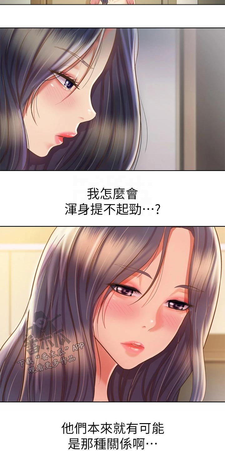 第78章：手表2
