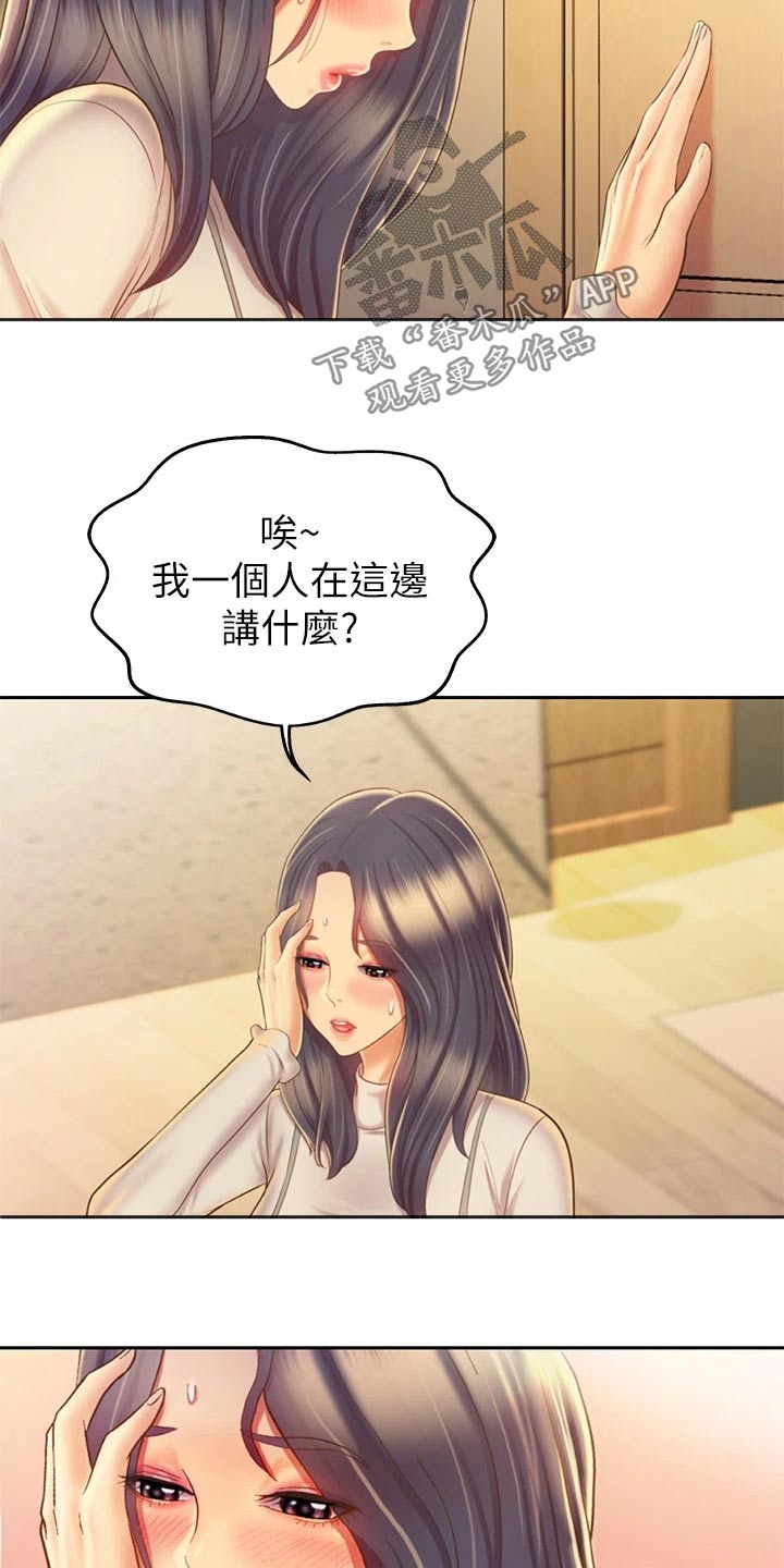 第68章：睡了吗24