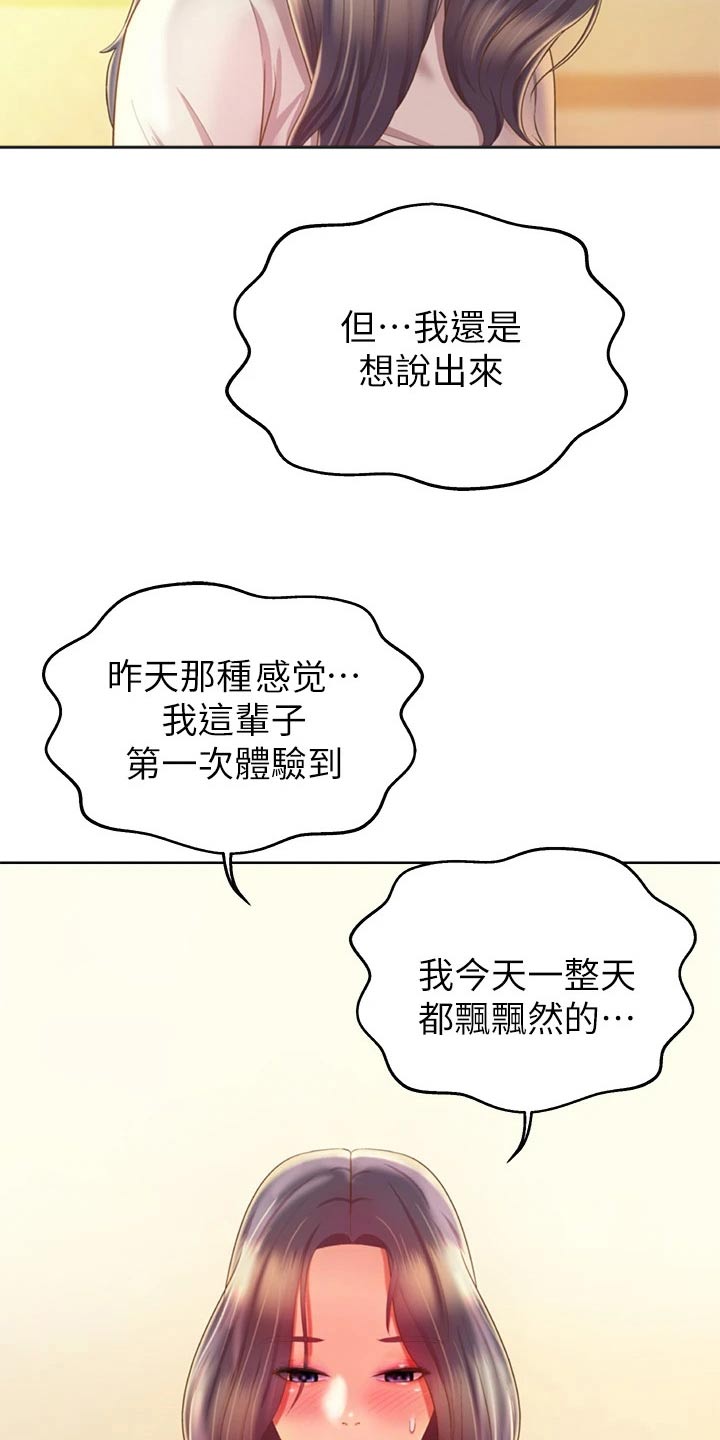 第68章：睡了吗20