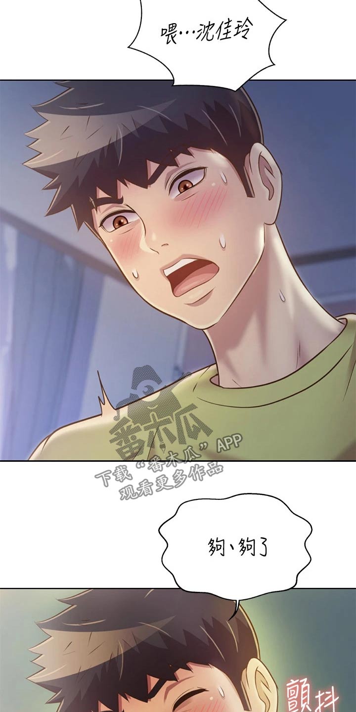 第68章：睡了吗6