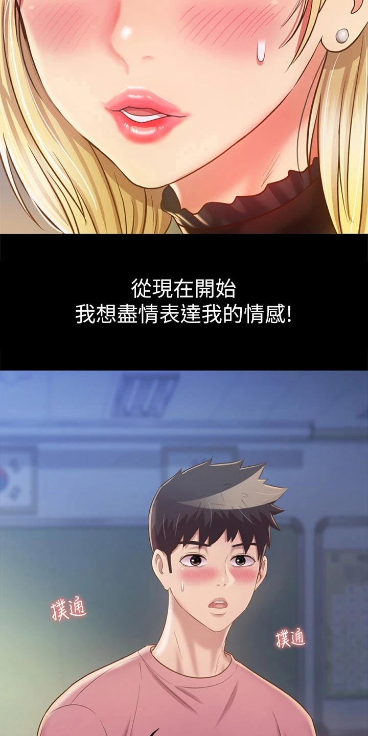 第79章：睡了吗5
