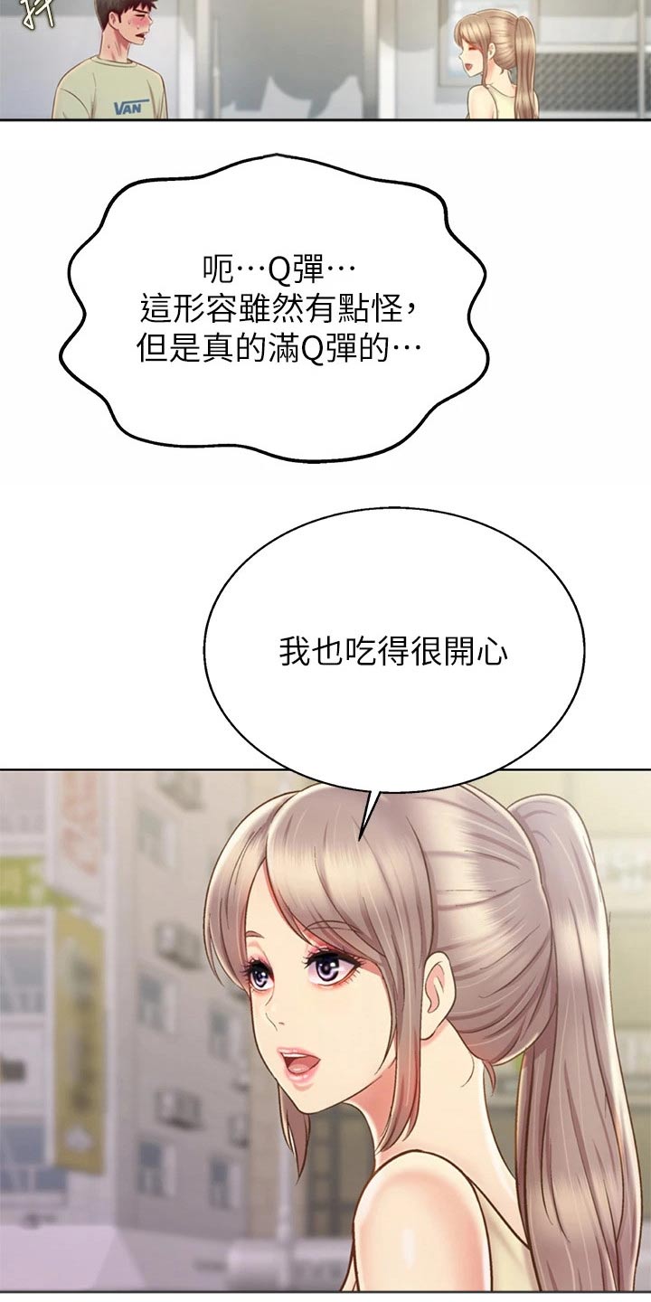 第79章：睡了吗15