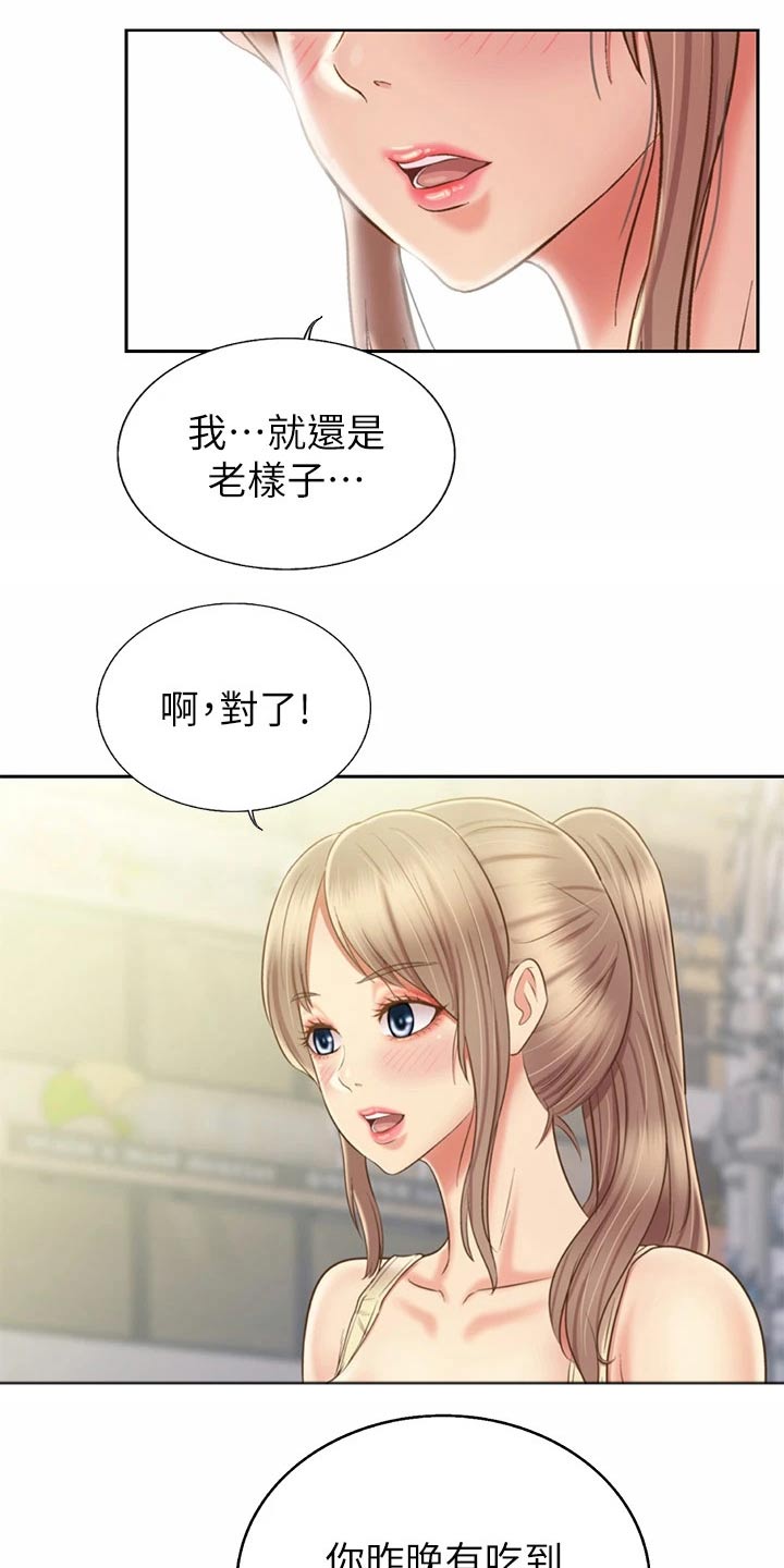 第79章：睡了吗11
