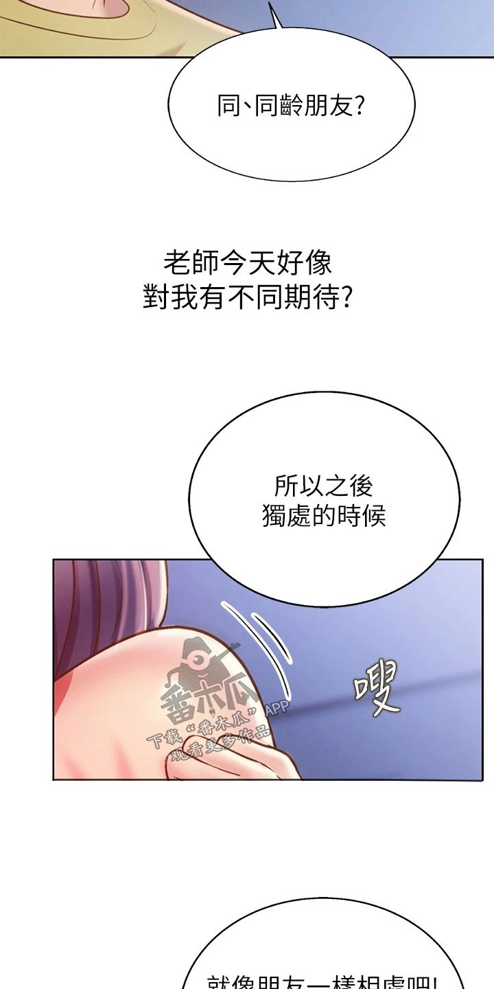 第80章：不一样6